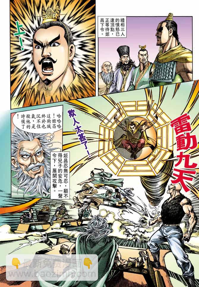 《天子传奇1》第60回 第6页