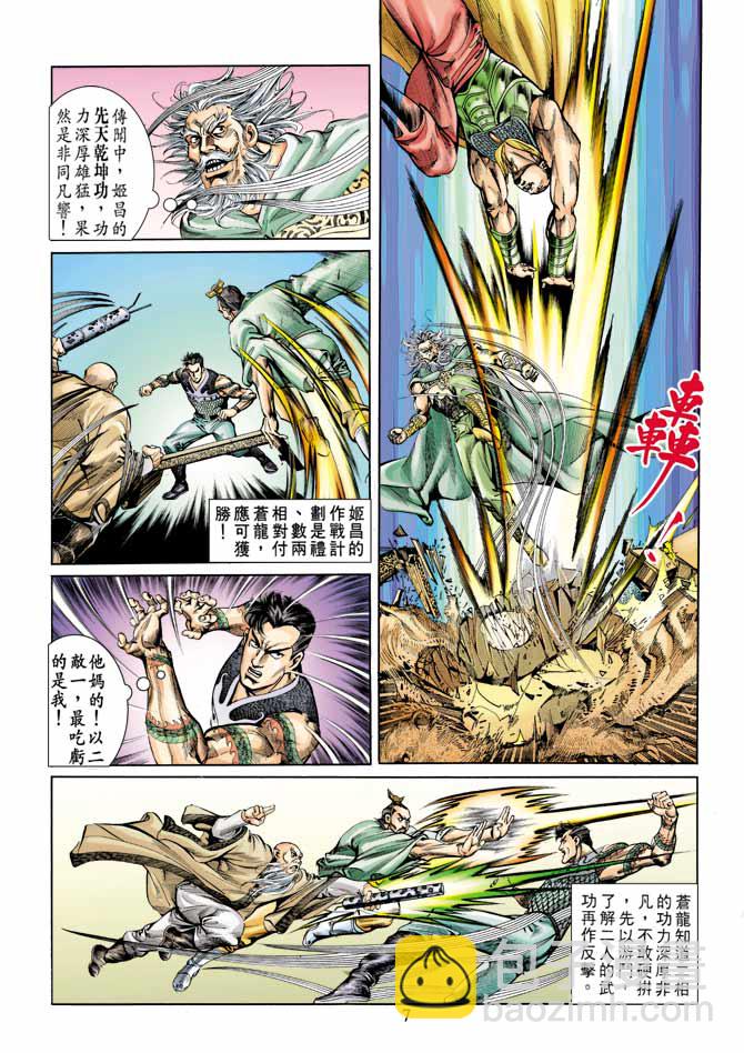 《天子传奇1》第60回 第7页