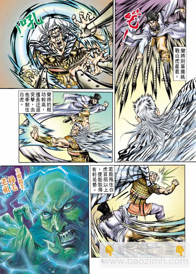 《天子传奇1》第60回 第8页