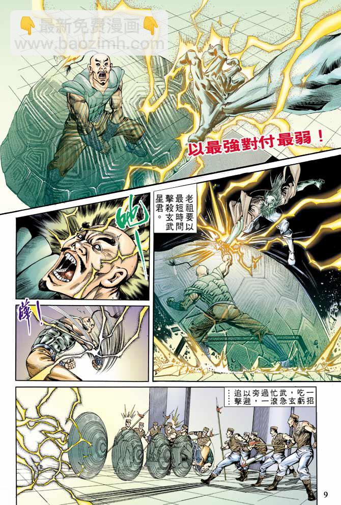 《天子传奇1》第60回 第9页