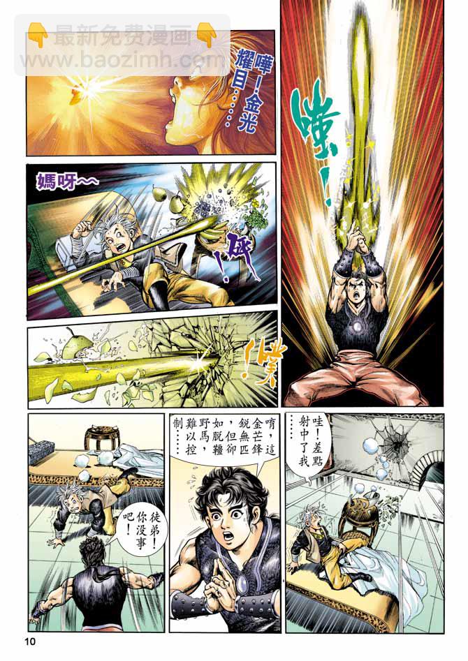 《天子传奇1》第58回 第10页