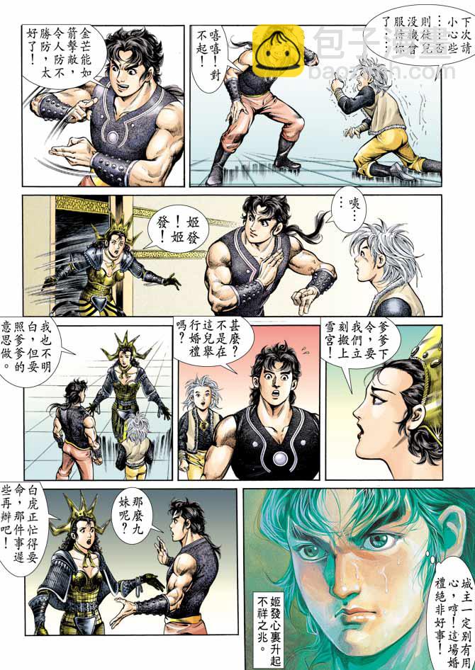 《天子传奇1》第58回 第11页