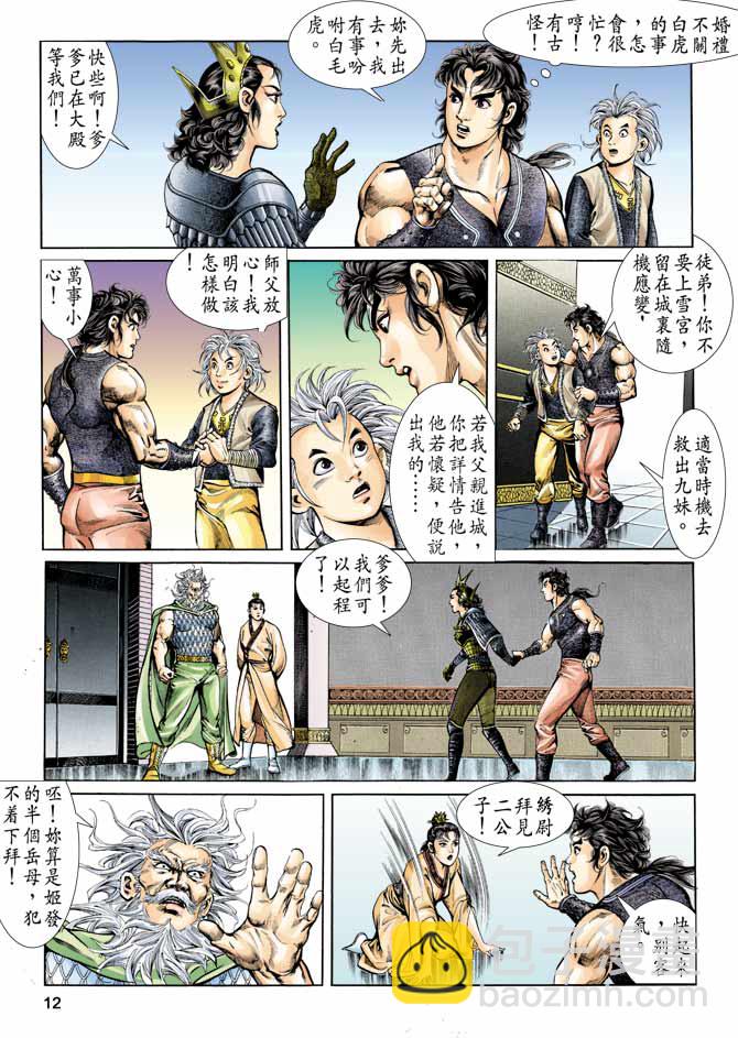 《天子传奇1》第58回 第12页