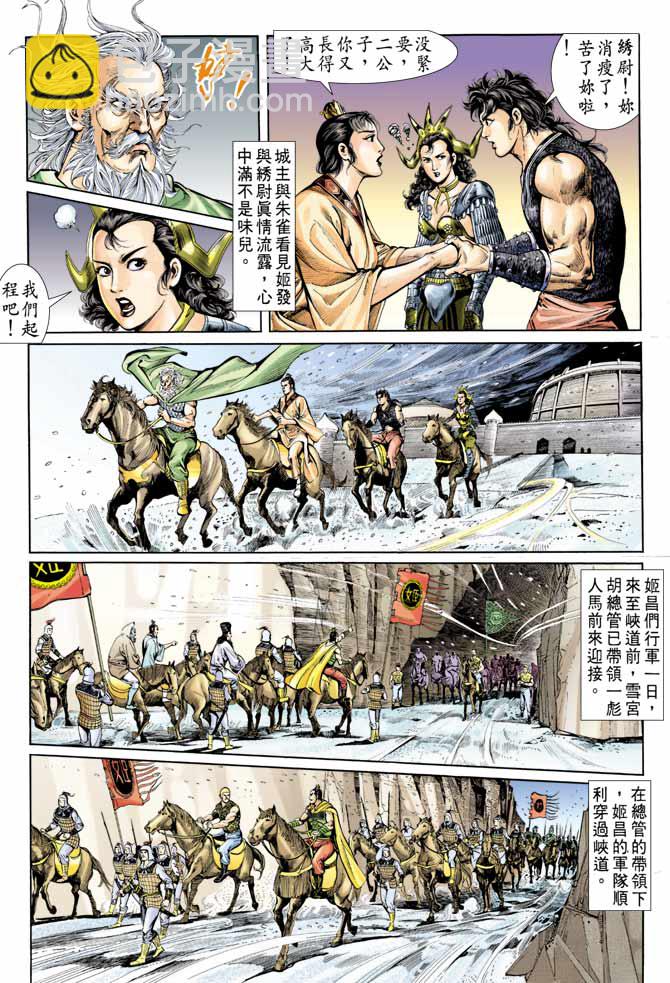 《天子传奇1》第58回 第13页