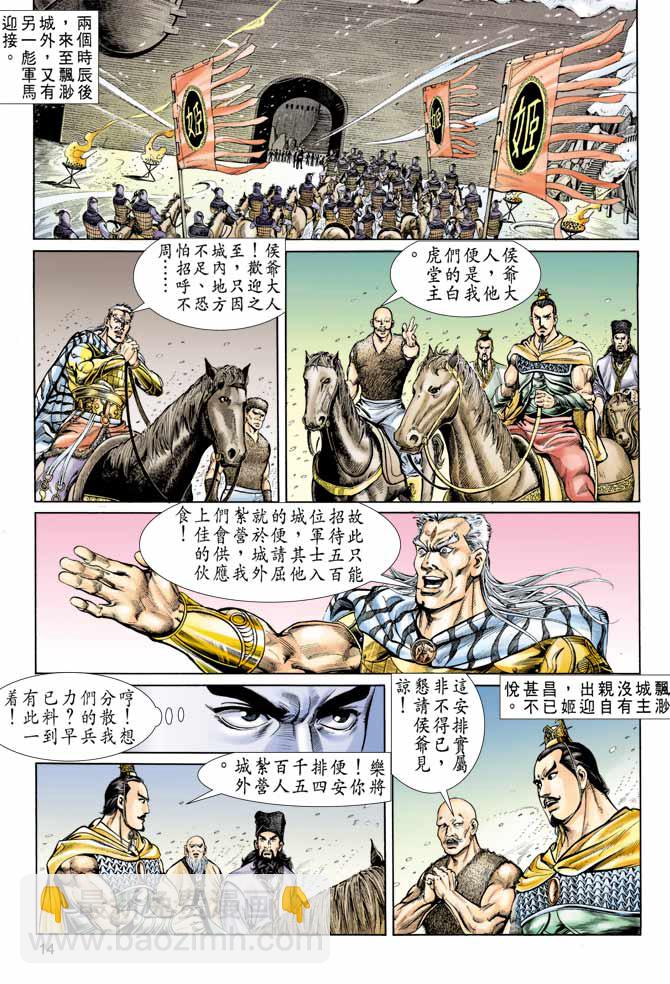 《天子传奇1》第58回 第14页