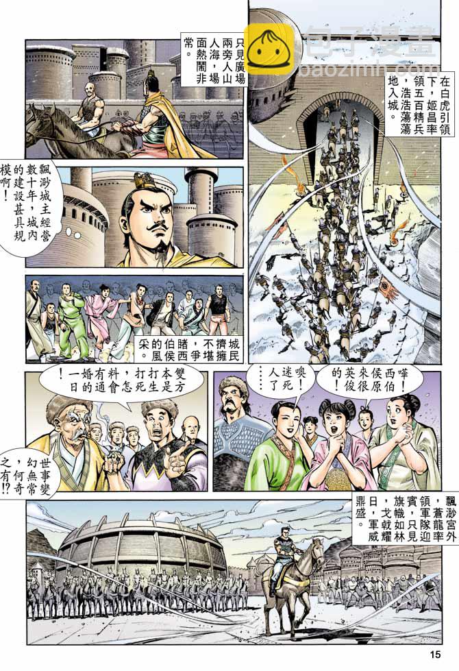 《天子传奇1》第58回 第15页