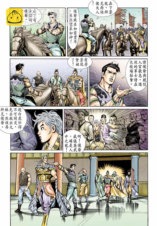 《天子传奇1》第58回 第16页
