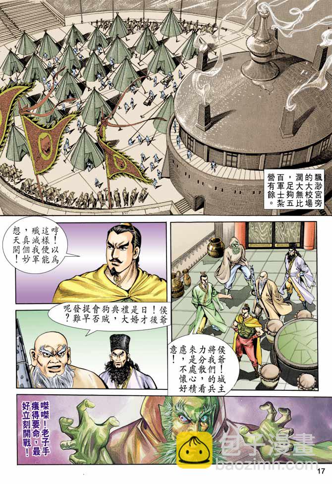 《天子传奇1》第58回 第17页