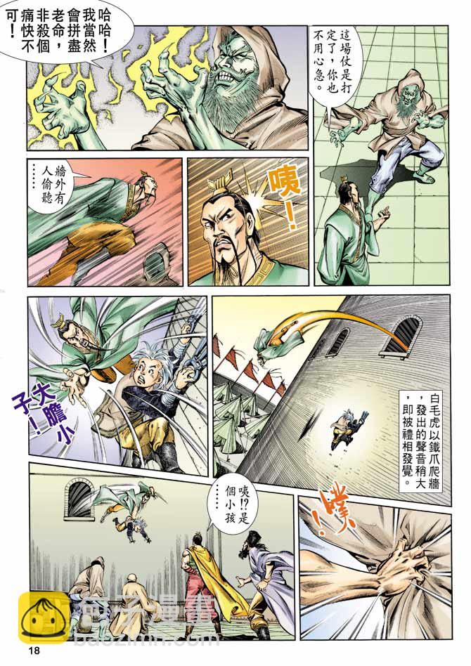 《天子传奇1》第58回 第18页