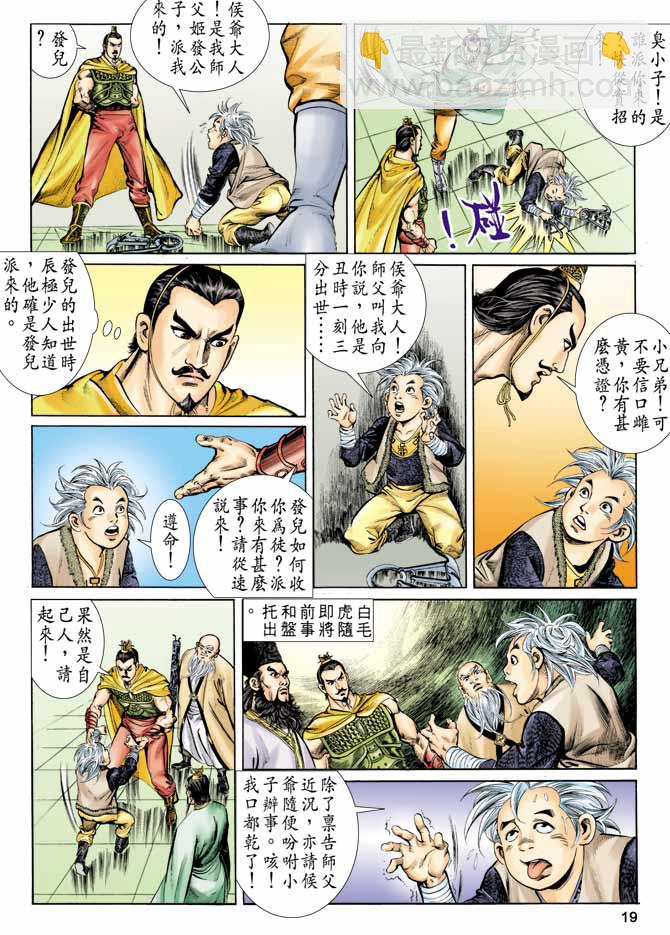 《天子传奇1》第58回 第19页