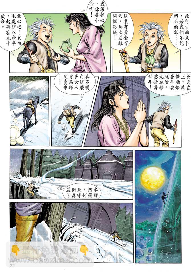 《天子传奇1》第58回 第22页