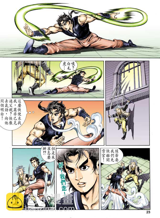 《天子传奇1》第58回 第23页