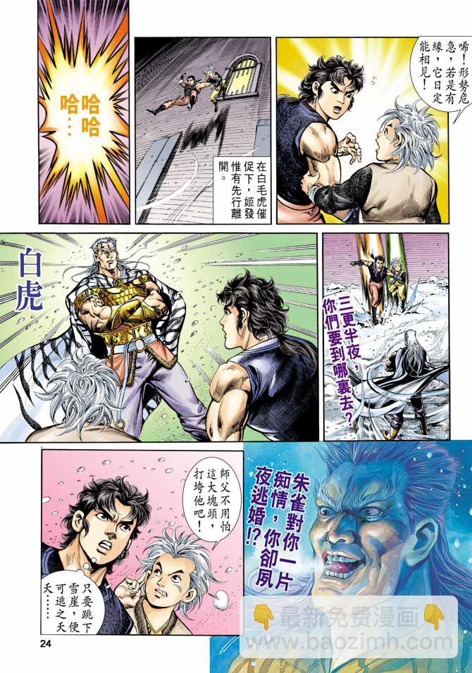 《天子传奇1》第58回 第24页
