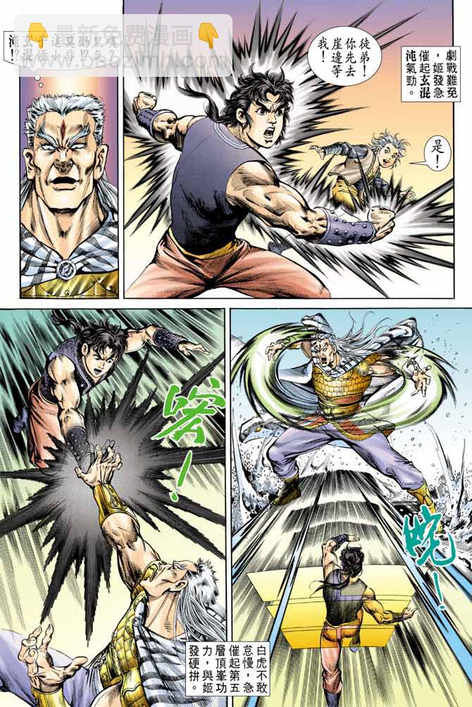 《天子传奇1》第58回 第25页
