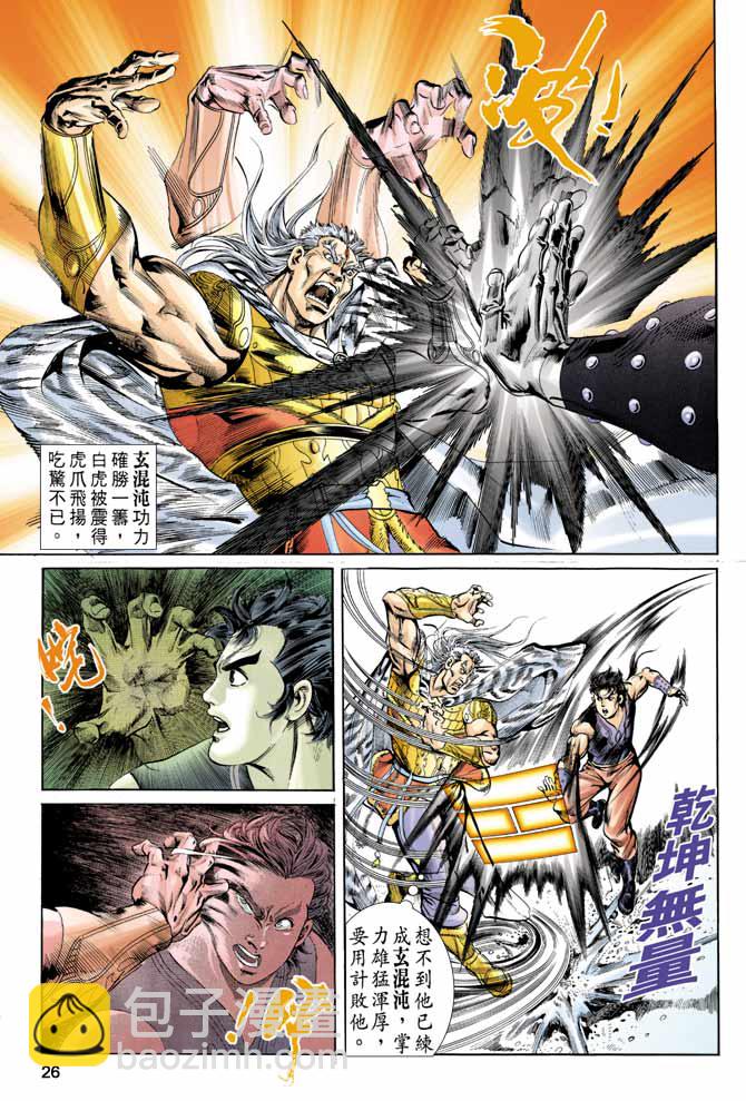 《天子传奇1》第58回 第26页