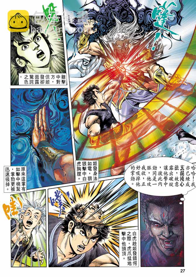 《天子传奇1》第58回 第27页