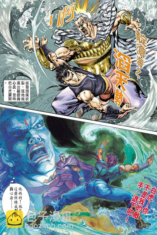 《天子传奇1》第58回 第28页
