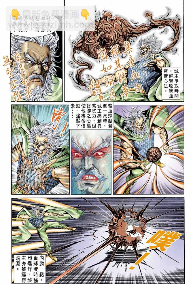 《天子传奇1》第58回 第2页