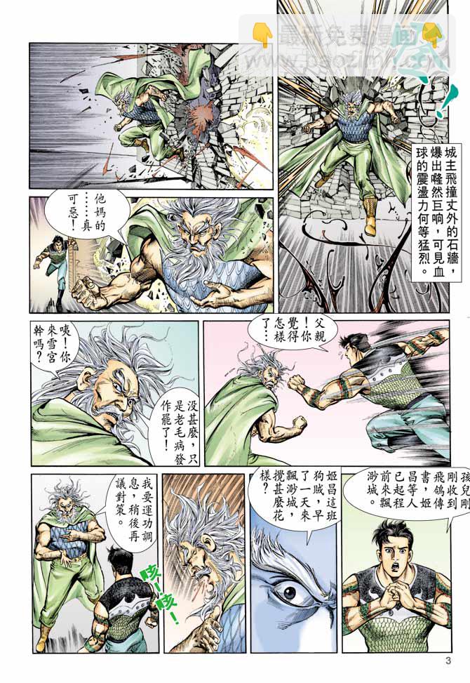 《天子传奇1》第58回 第3页