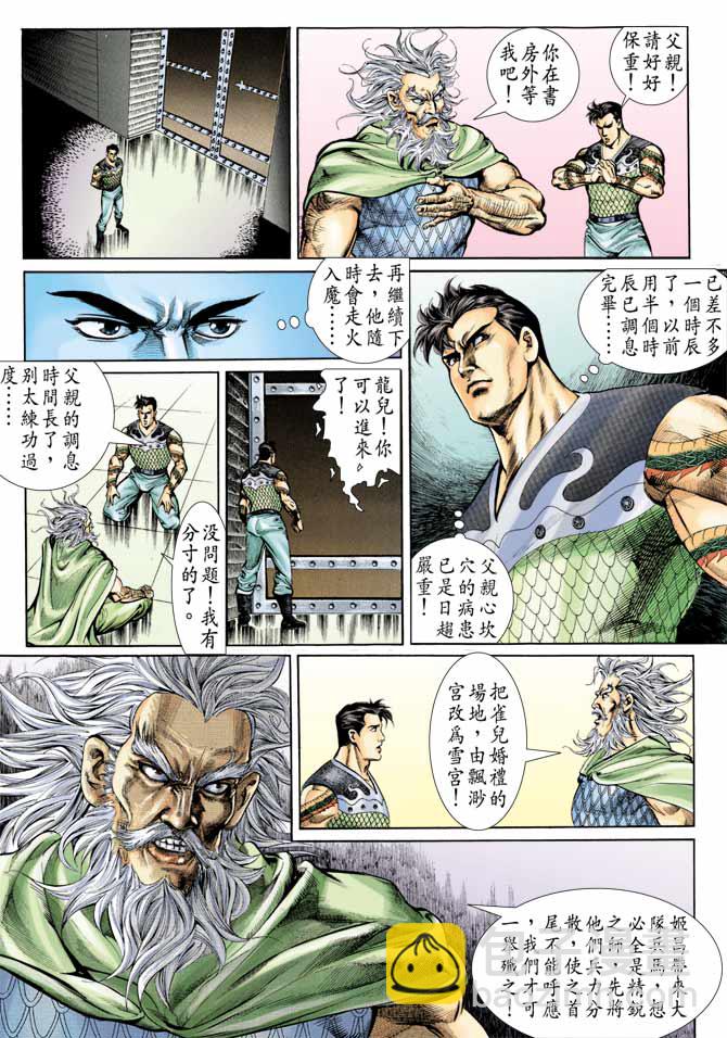 《天子传奇1》第58回 第4页