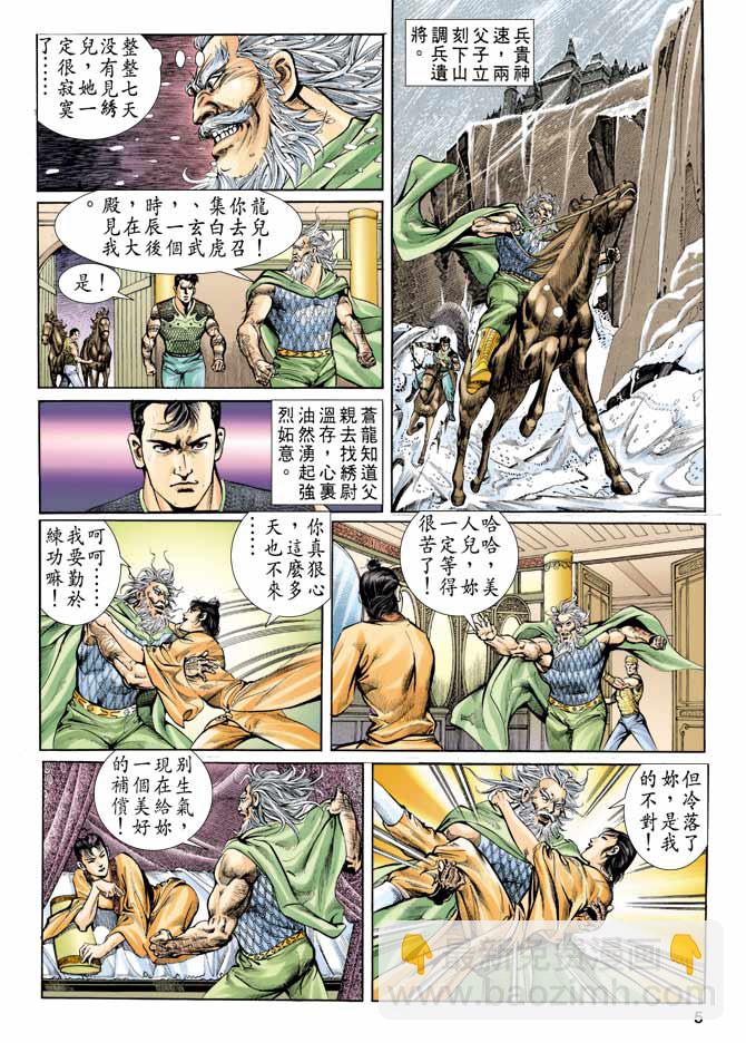 《天子传奇1》第58回 第5页