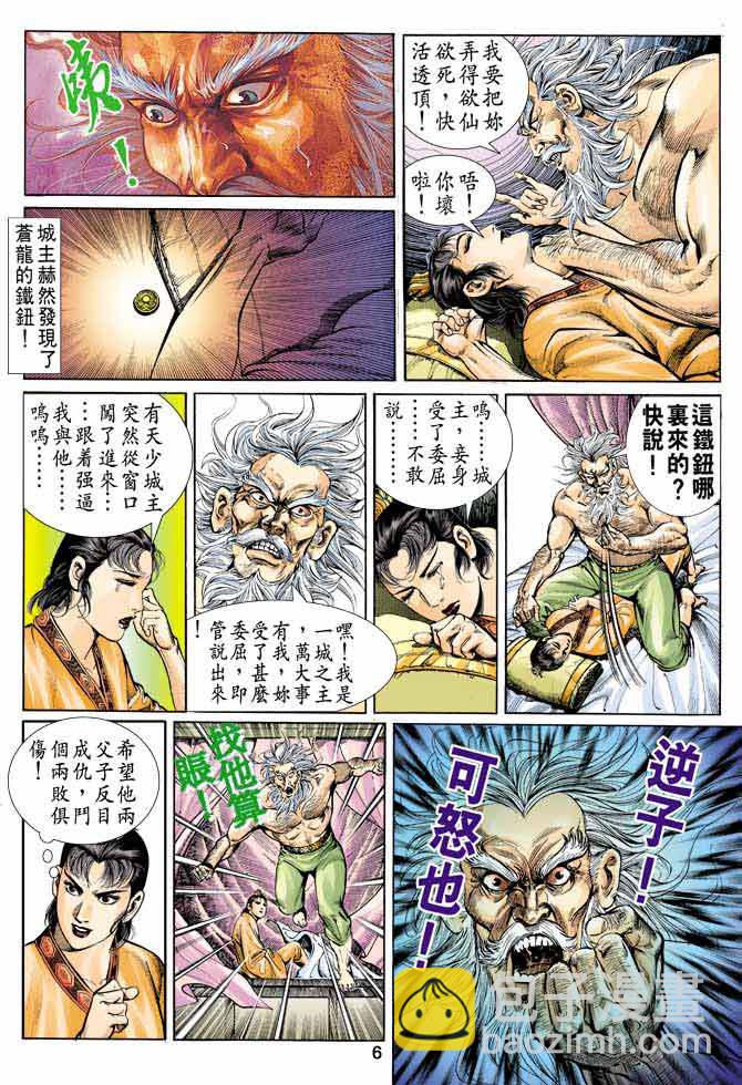 《天子传奇1》第58回 第6页
