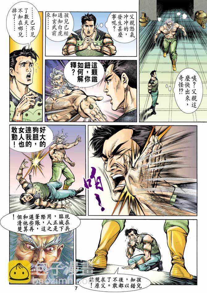 《天子传奇1》第58回 第7页