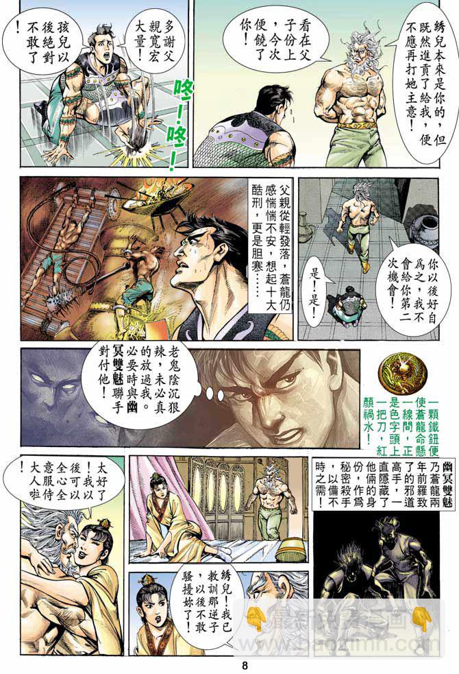 《天子传奇1》第58回 第8页