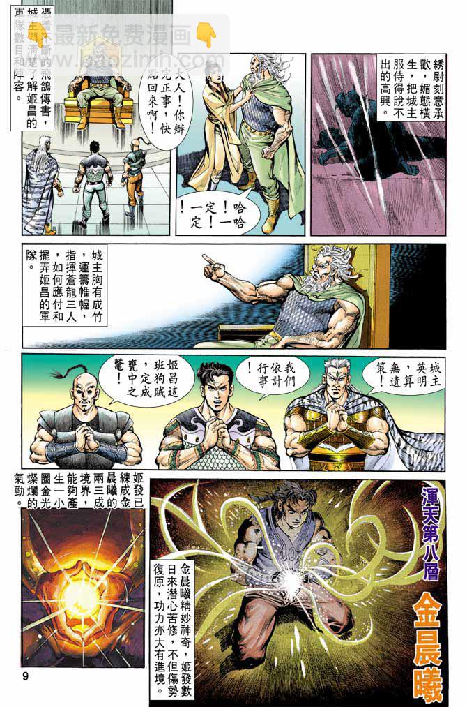 《天子传奇1》第58回 第9页