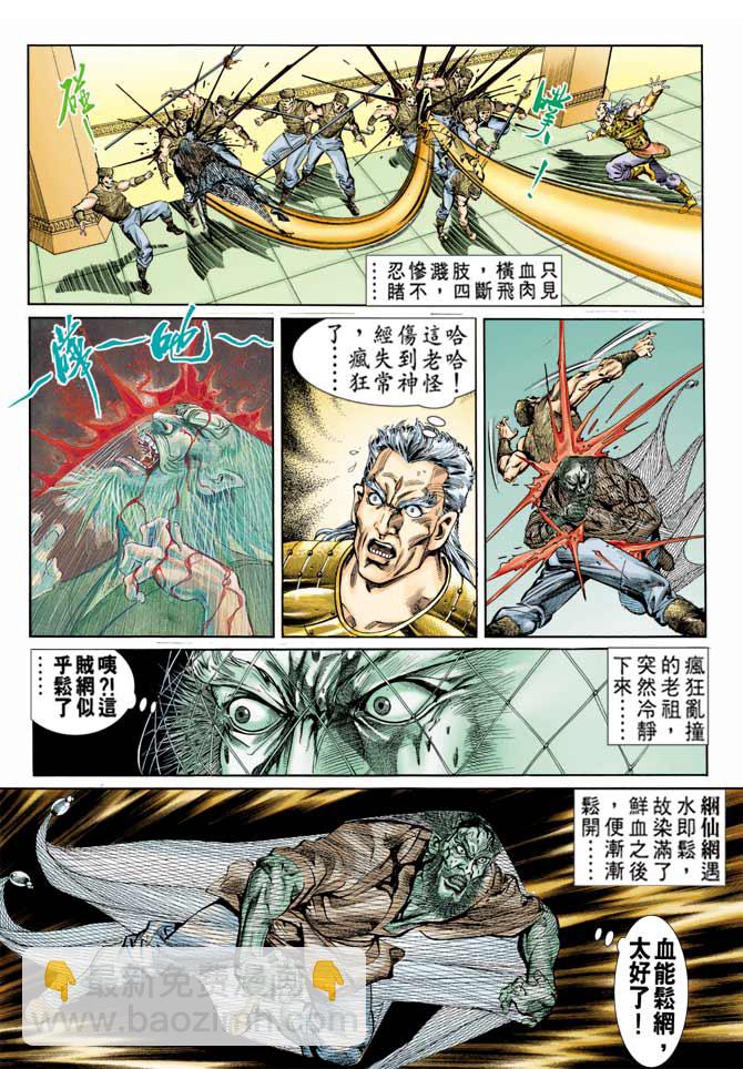 《天子传奇1》第63回 第10页