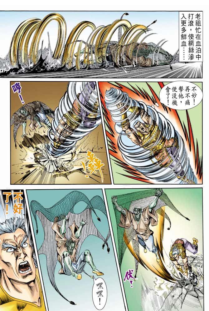 《天子传奇1》第63回 第11页