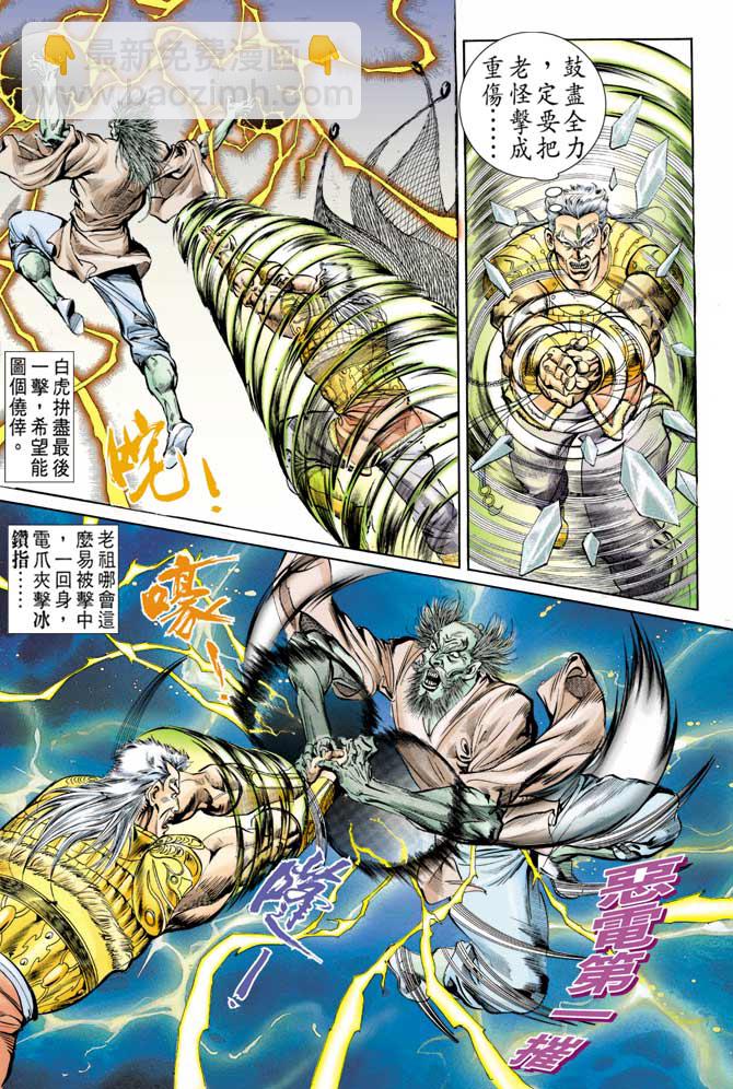 《天子传奇1》第63回 第12页