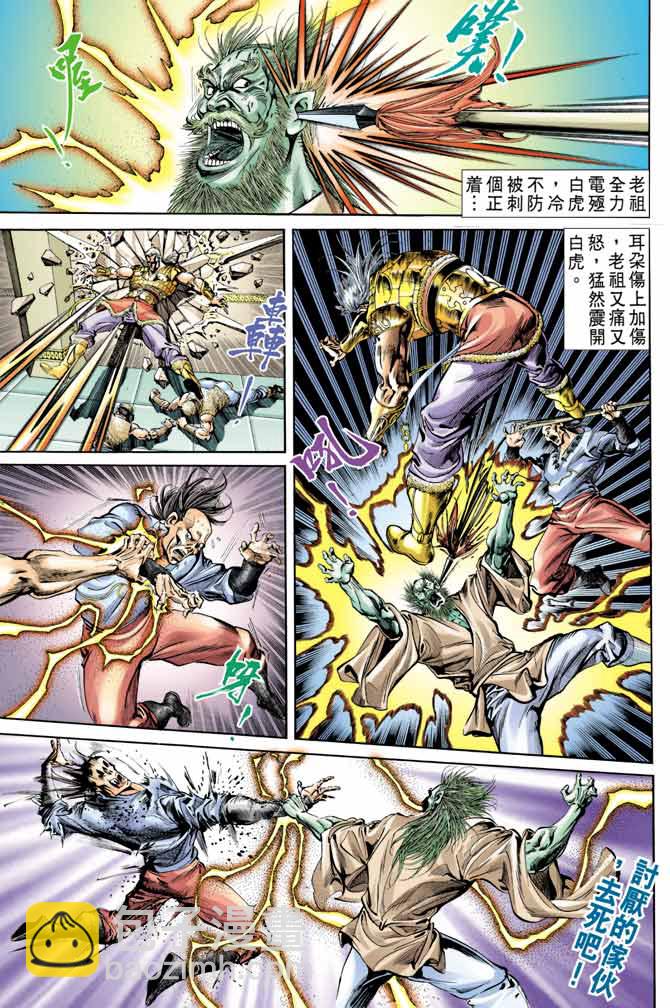 《天子传奇1》第63回 第15页