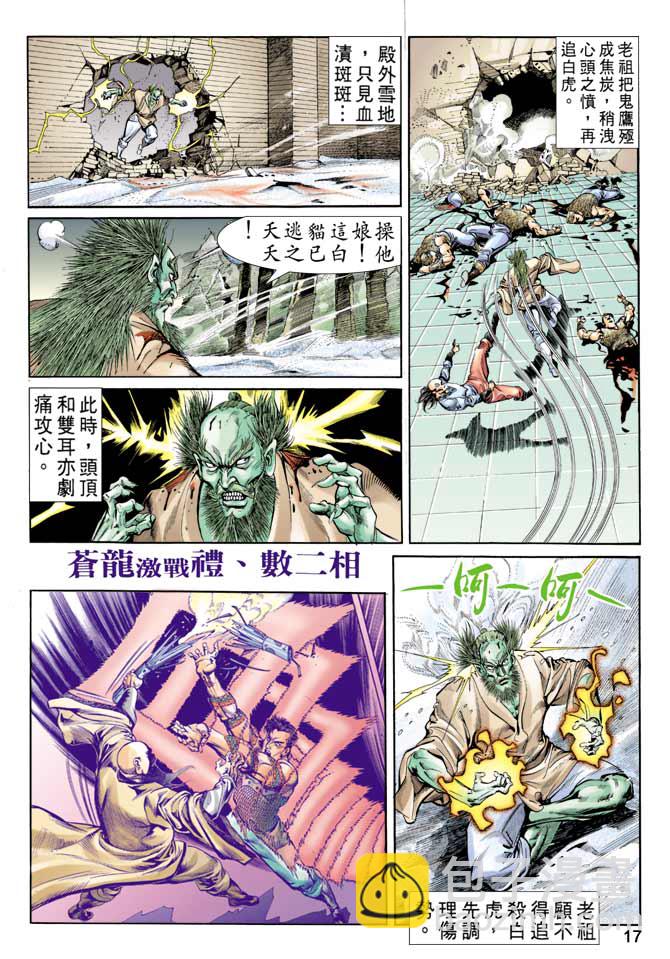 《天子传奇1》第63回 第16页