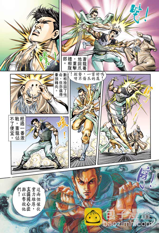 《天子传奇1》第63回 第17页