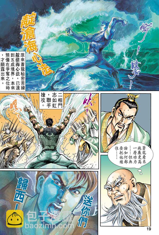 《天子传奇1》第63回 第18页