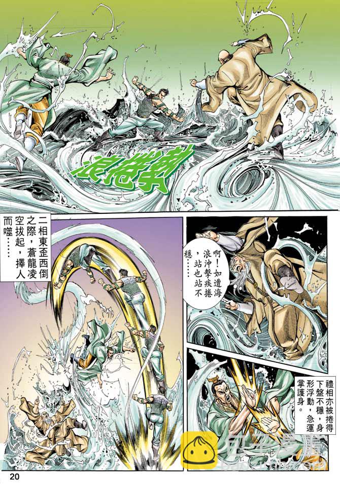 《天子传奇1》第63回 第19页