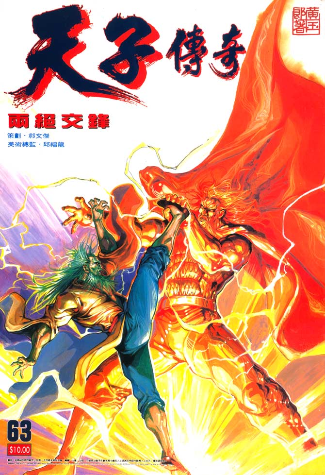 《天子传奇1》第63回 第1页