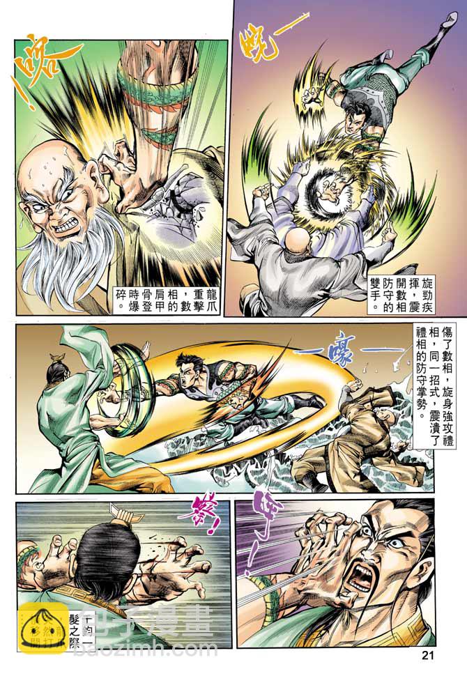 《天子传奇1》第63回 第20页