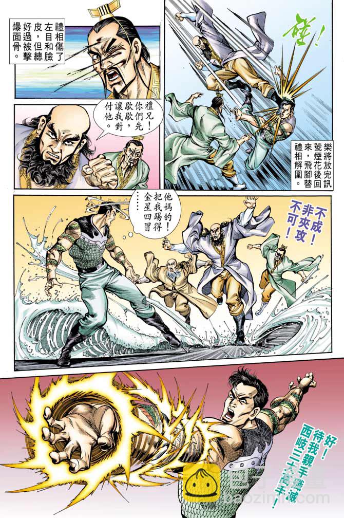 《天子传奇1》第63回 第21页