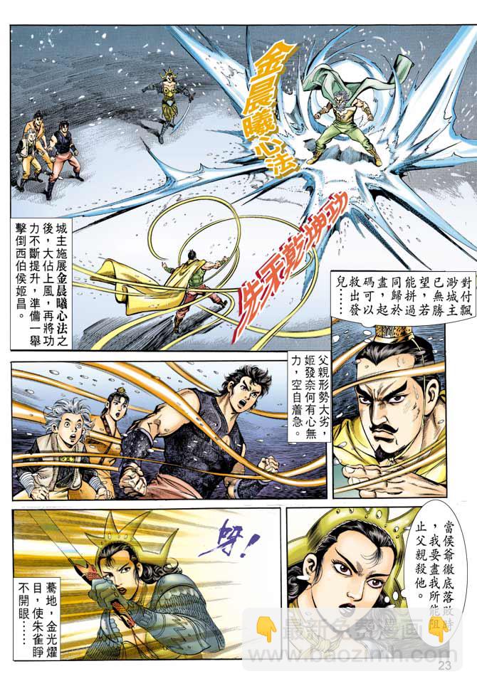 《天子传奇1》第63回 第22页