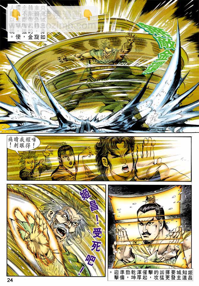《天子传奇1》第63回 第23页