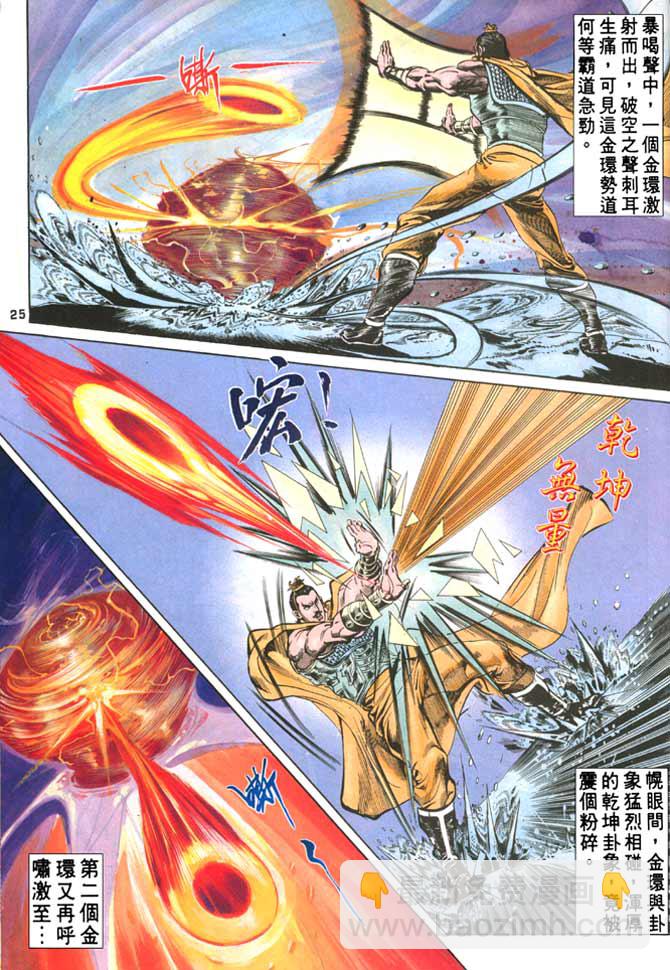 《天子传奇1》第63回 第24页