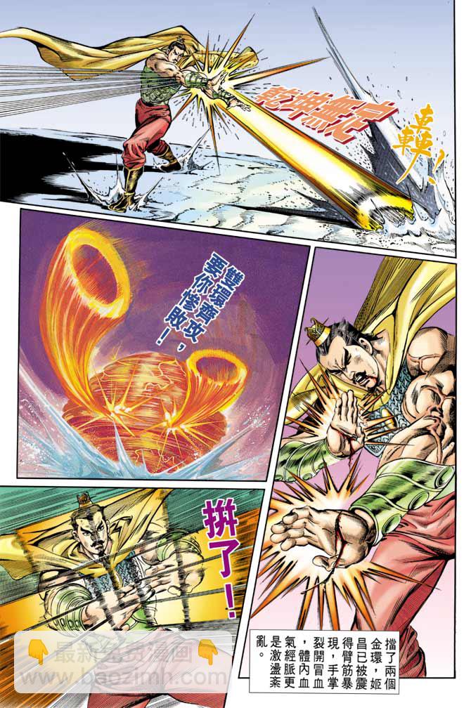 《天子传奇1》第63回 第25页