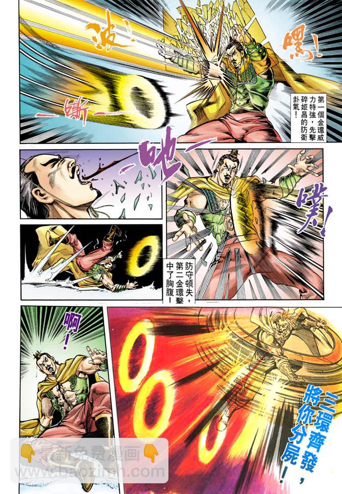 《天子传奇1》第63回 第26页