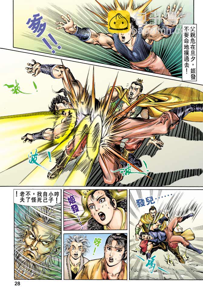《天子传奇1》第63回 第27页