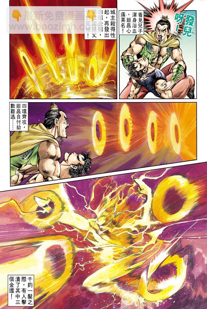 《天子传奇1》第63回 第28页
