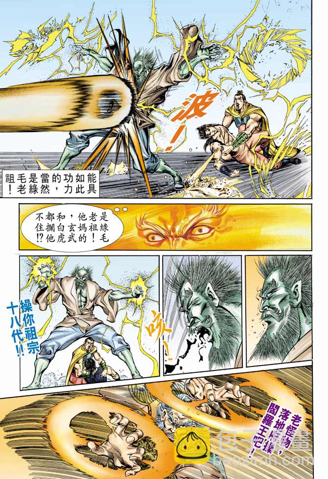 《天子传奇1》第63回 第29页