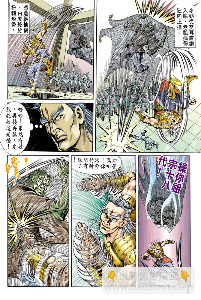 《天子传奇1》第63回 第2页