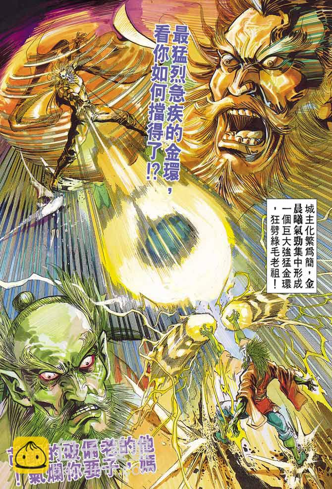 《天子传奇1》第63回 第30页